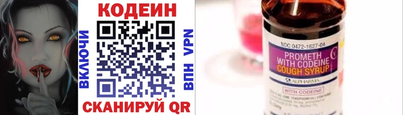 Кодеиновый сироп Lean Purple Drank Дагестанские Огни
